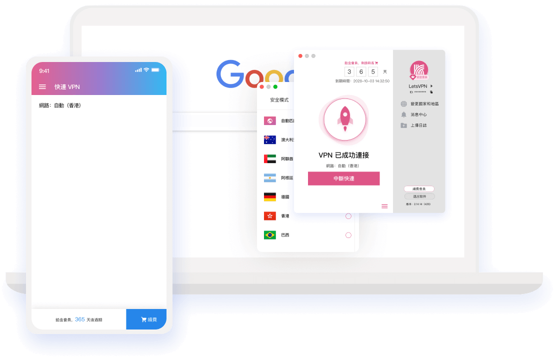 快连多设备连接展示